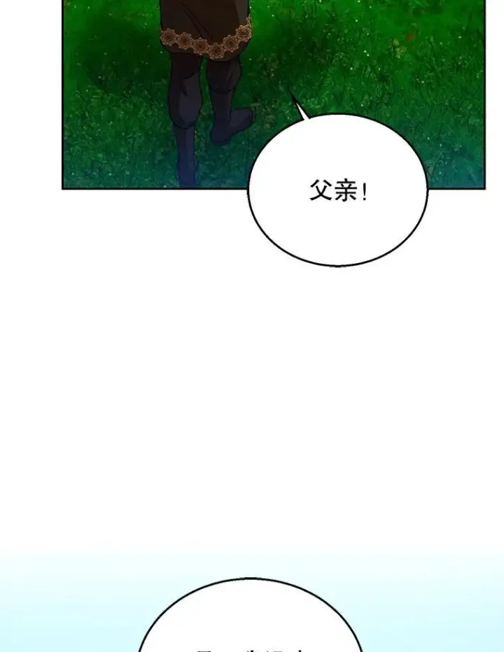 漫画《怀了恶棍的孩子》94.皇帝的试探第40张图