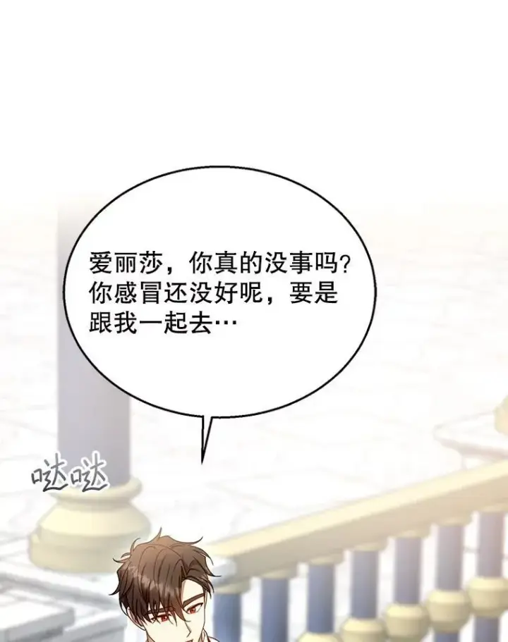 漫画《怀了恶棍的孩子》94.皇帝的试探第52张图