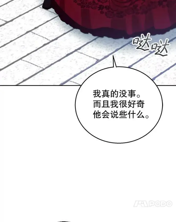 漫画《怀了恶棍的孩子》94.皇帝的试探第54张图