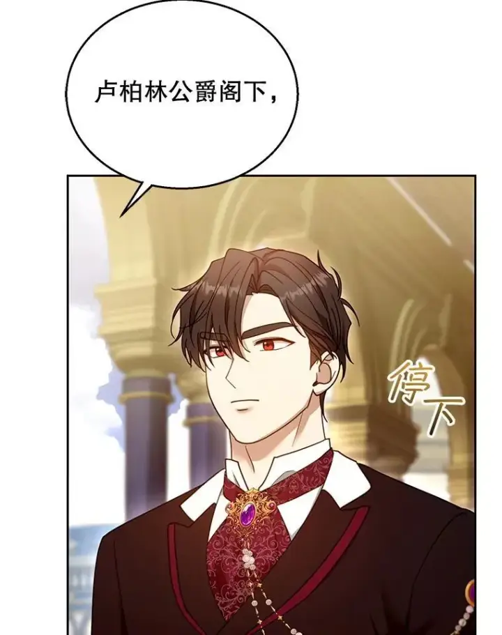 漫画《怀了恶棍的孩子》94.皇帝的试探第55张图