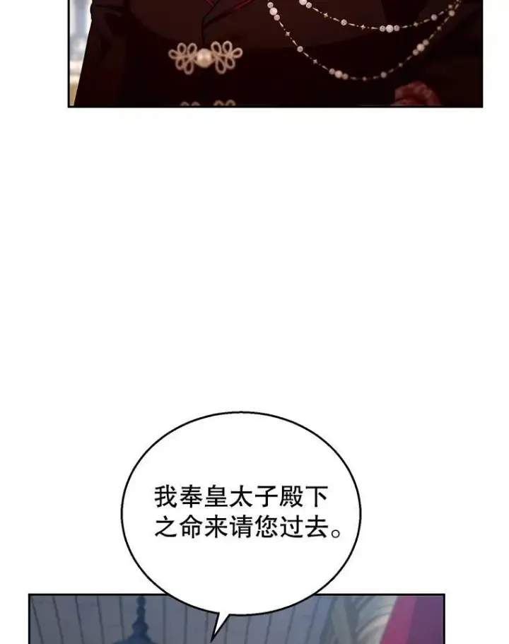 漫画《怀了恶棍的孩子》94.皇帝的试探第56张图