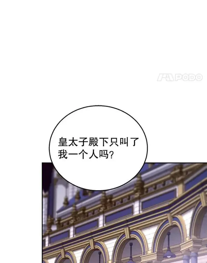 漫画《怀了恶棍的孩子》94.皇帝的试探第58张图
