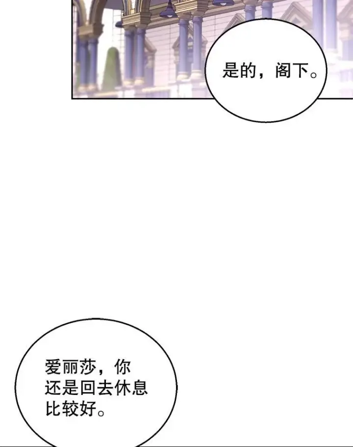 漫画《怀了恶棍的孩子》94.皇帝的试探第59张图