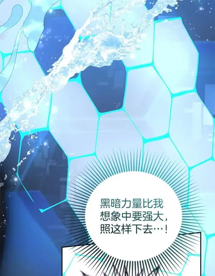 漫画《怀了恶棍的孩子》94.皇帝的试探第6张图