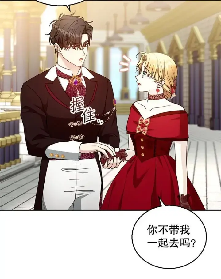 漫画《怀了恶棍的孩子》94.皇帝的试探第60张图