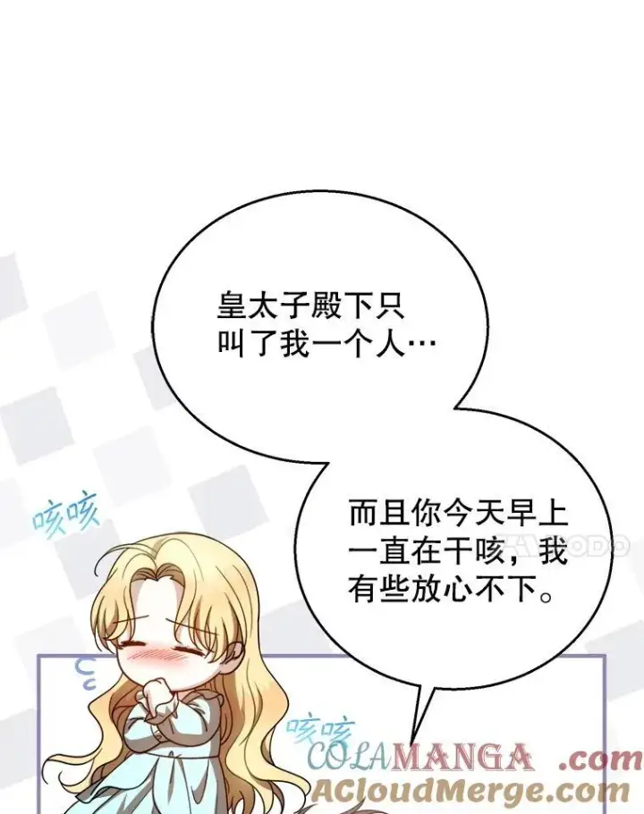 漫画《怀了恶棍的孩子》94.皇帝的试探第61张图