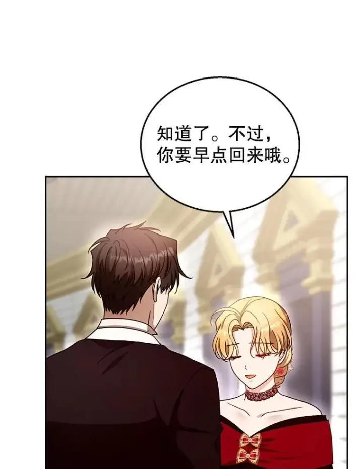 漫画《怀了恶棍的孩子》94.皇帝的试探第63张图
