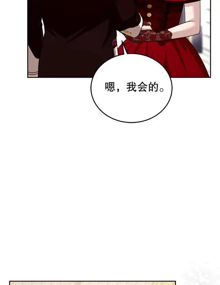 漫画《怀了恶棍的孩子》94.皇帝的试探第64张图