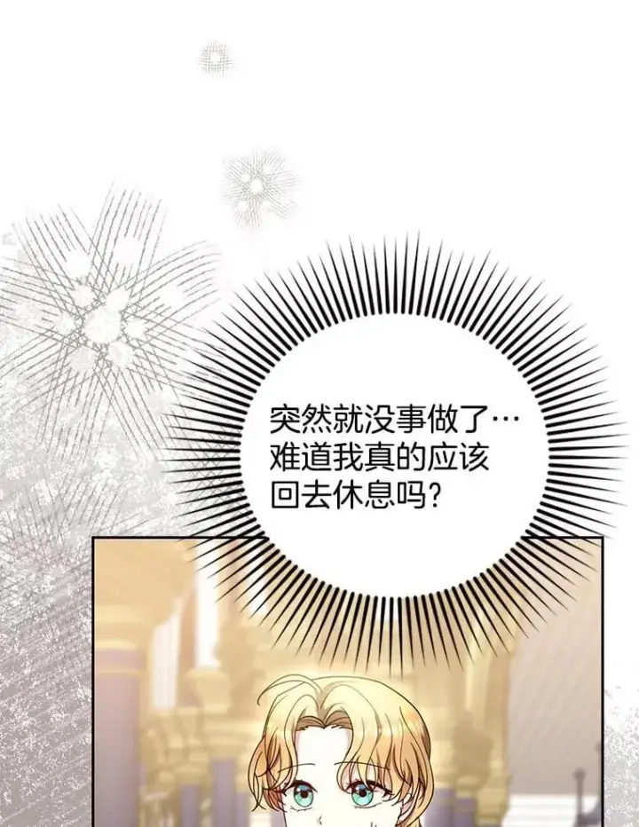 漫画《怀了恶棍的孩子》94.皇帝的试探第66张图