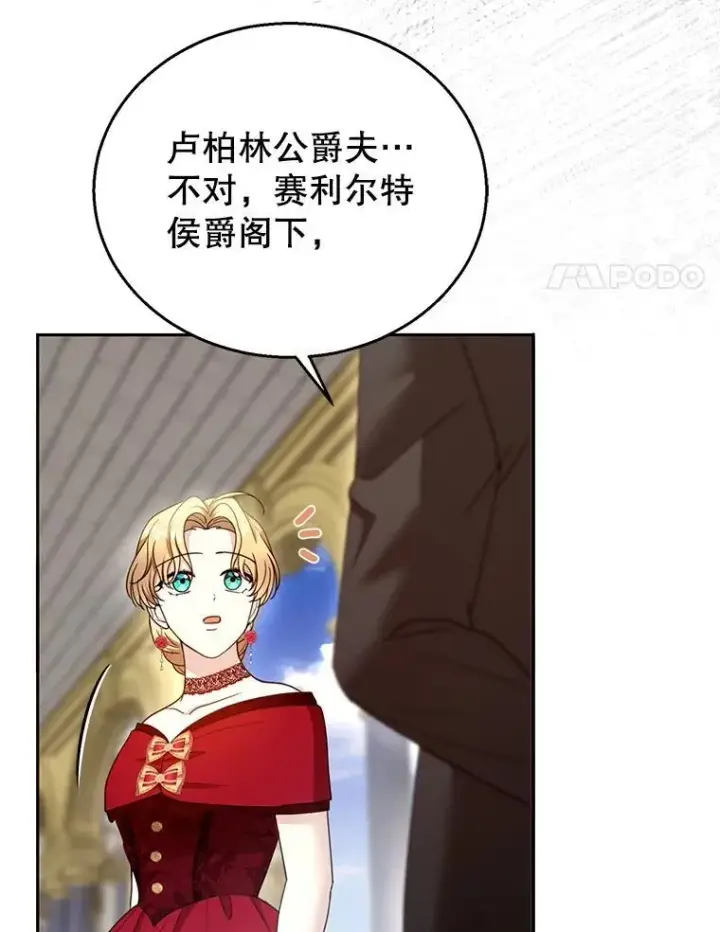 漫画《怀了恶棍的孩子》94.皇帝的试探第68张图