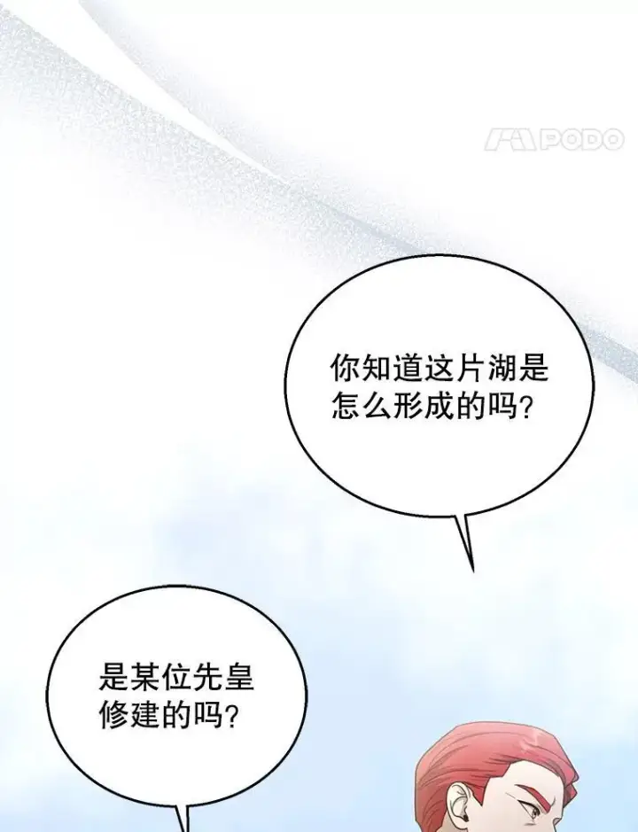 漫画《怀了恶棍的孩子》94.皇帝的试探第78张图