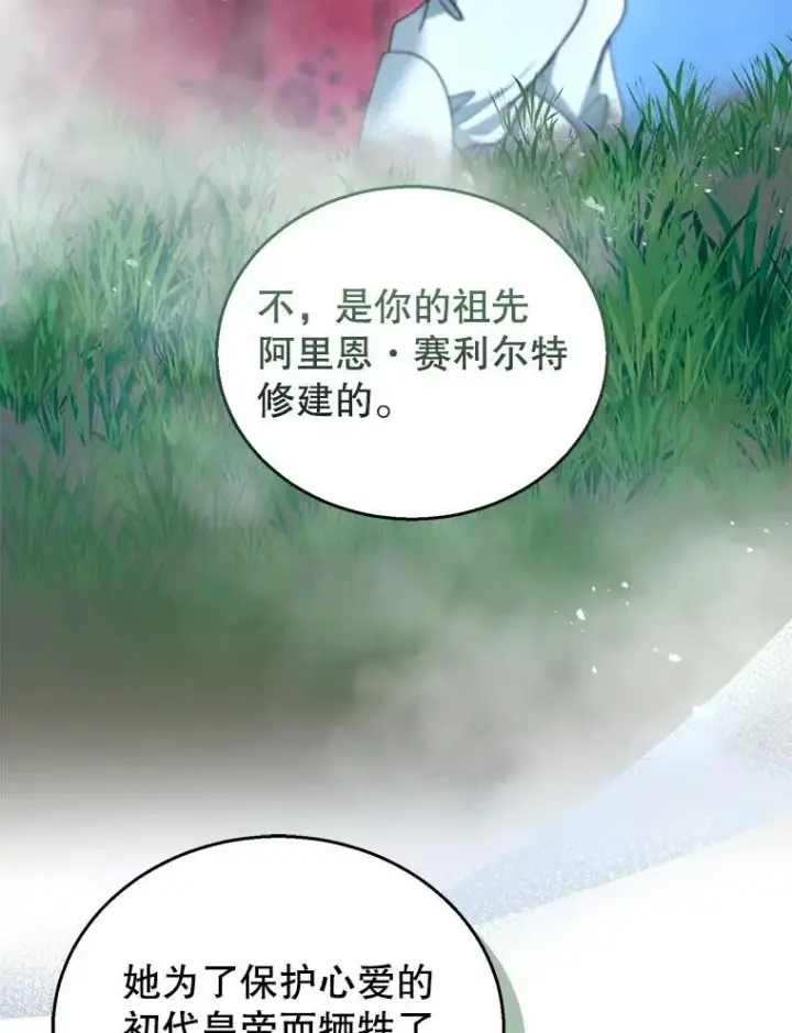 漫画《怀了恶棍的孩子》94.皇帝的试探第80张图