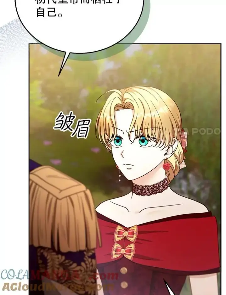 漫画《怀了恶棍的孩子》94.皇帝的试探第81张图