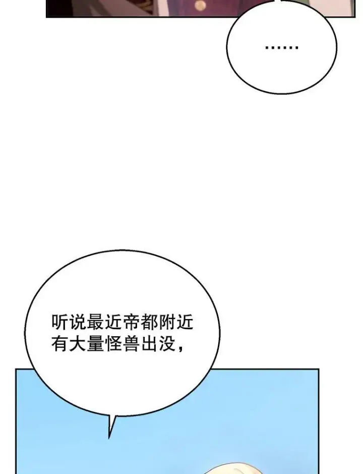 漫画《怀了恶棍的孩子》94.皇帝的试探第82张图
