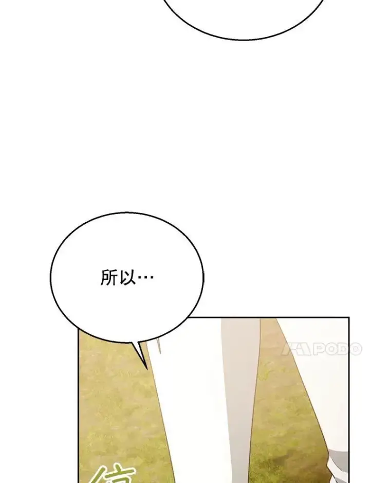 漫画《怀了恶棍的孩子》94.皇帝的试探第84张图