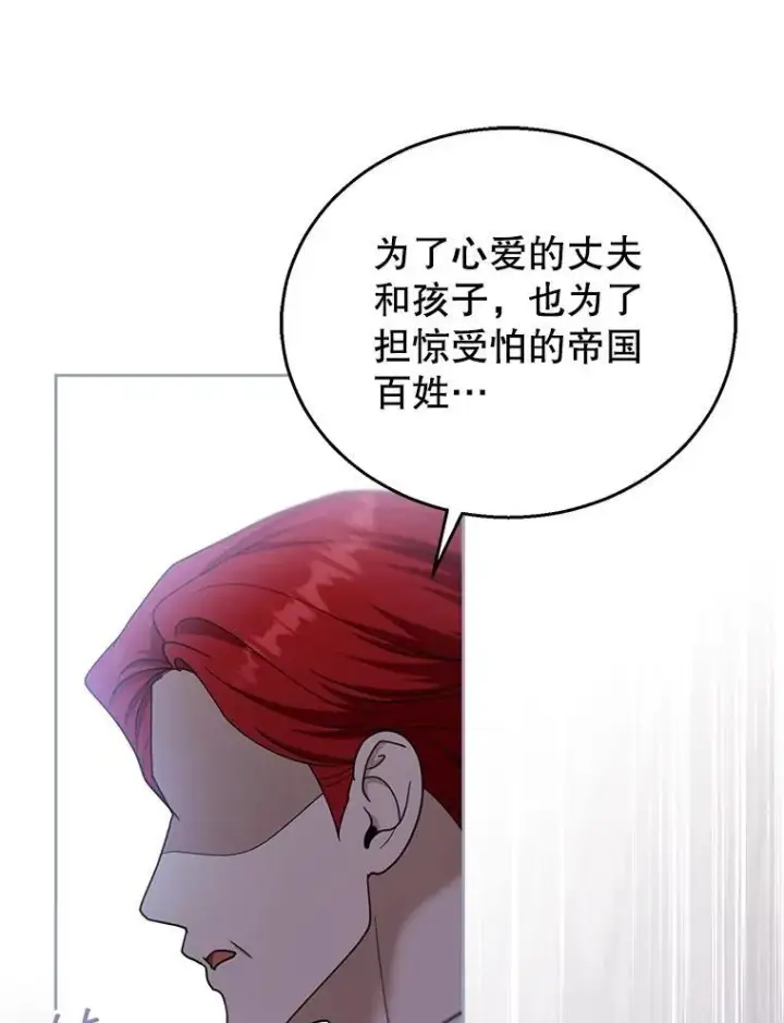 漫画《怀了恶棍的孩子》94.皇帝的试探第86张图