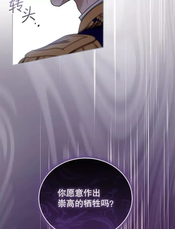 漫画《怀了恶棍的孩子》94.皇帝的试探第87张图