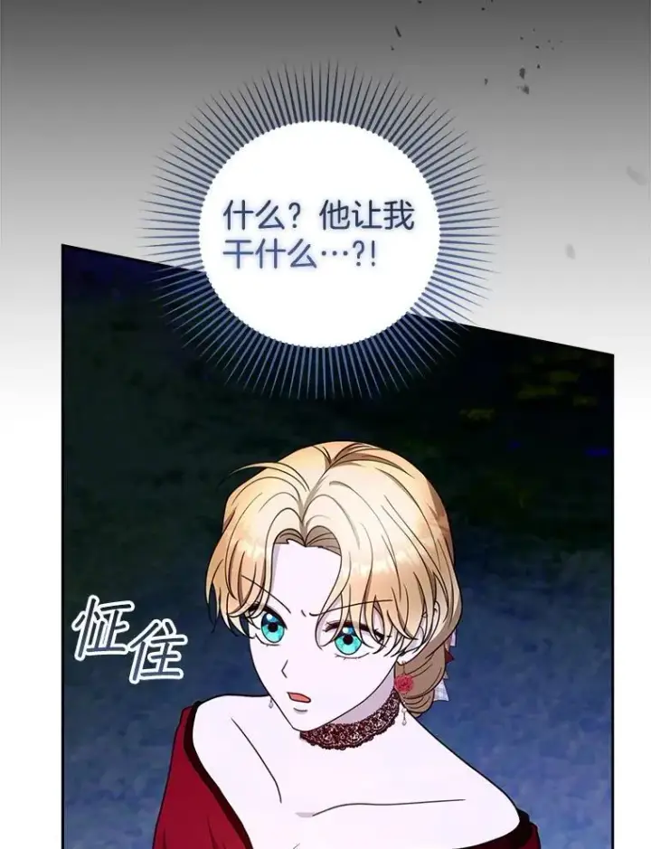 漫画《怀了恶棍的孩子》94.皇帝的试探第90张图