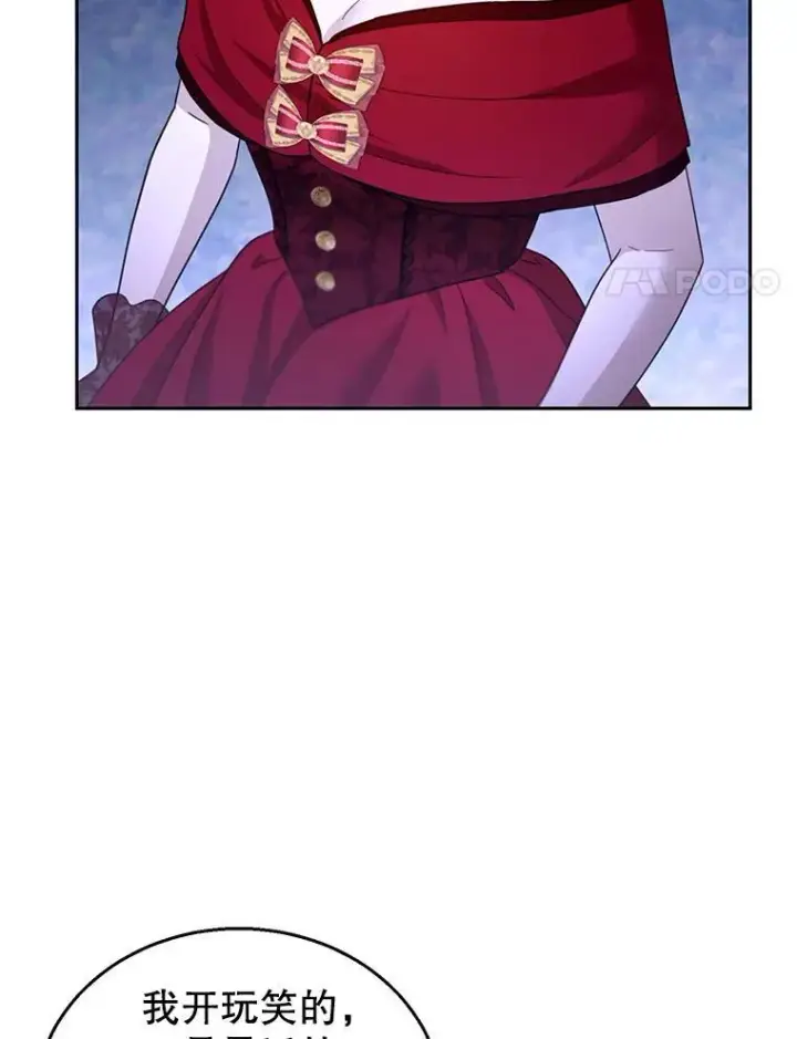 漫画《怀了恶棍的孩子》94.皇帝的试探第91张图
