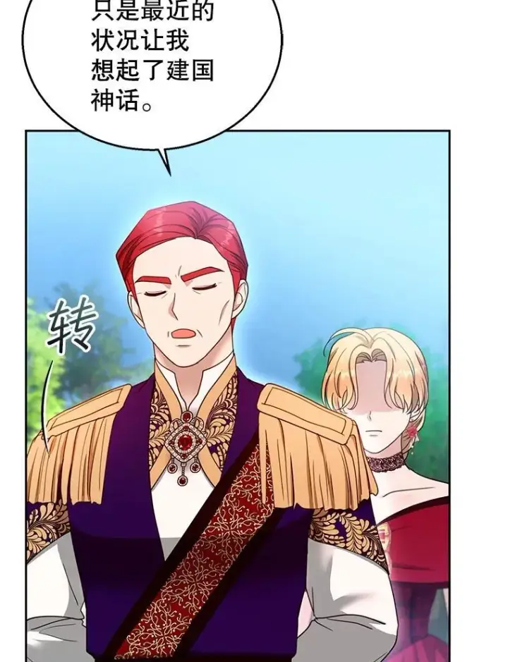 漫画《怀了恶棍的孩子》94.皇帝的试探第92张图