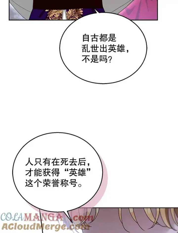 漫画《怀了恶棍的孩子》94.皇帝的试探第93张图