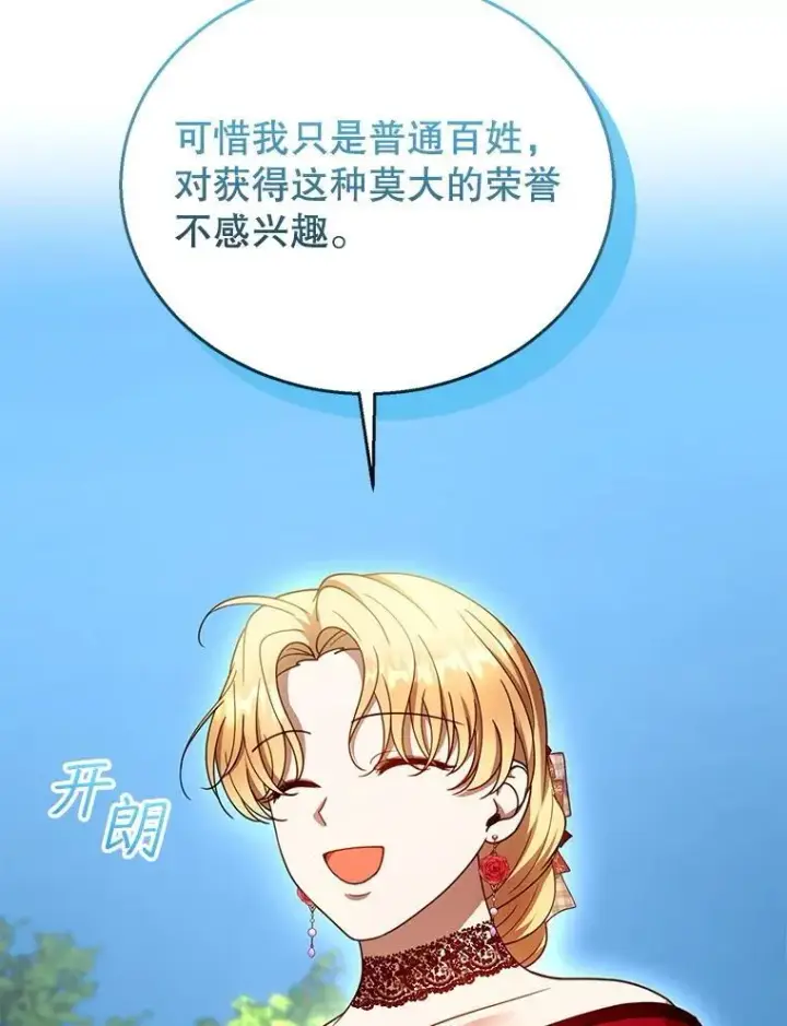 漫画《怀了恶棍的孩子》94.皇帝的试探第95张图