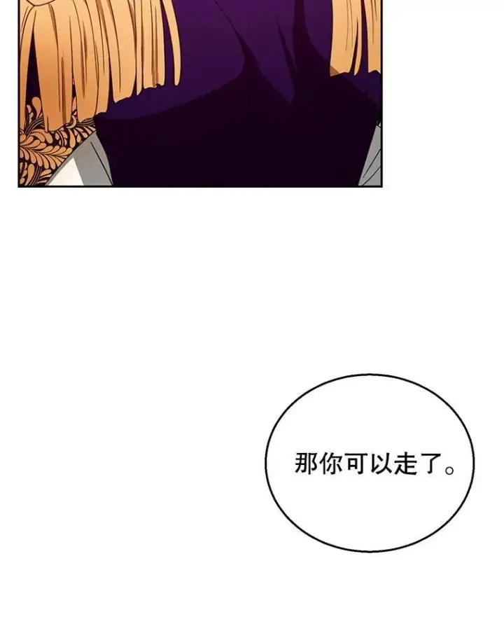 漫画《怀了恶棍的孩子》94.皇帝的试探第98张图