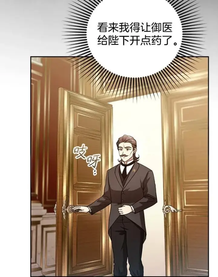 漫画《怀了恶棍的孩子》95.皇帝之死第10张图