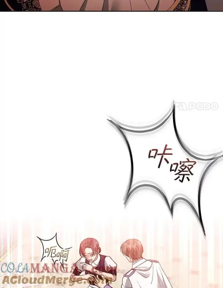漫画《怀了恶棍的孩子》95.皇帝之死第101张图