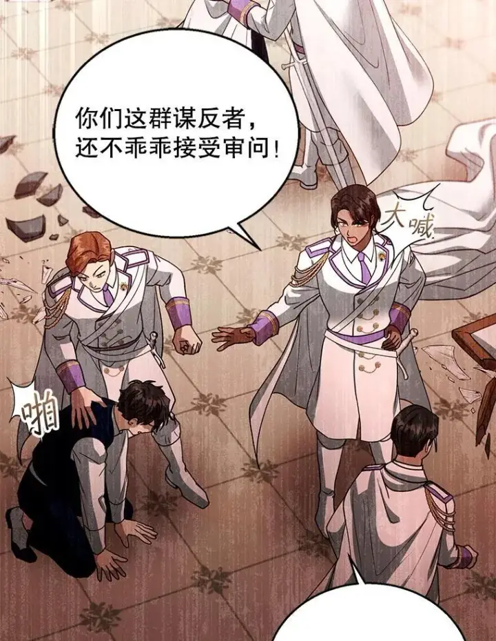 漫画《怀了恶棍的孩子》95.皇帝之死第102张图