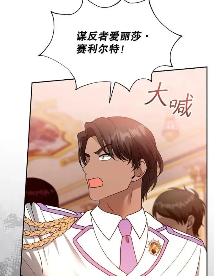 漫画《怀了恶棍的孩子》95.皇帝之死第106张图