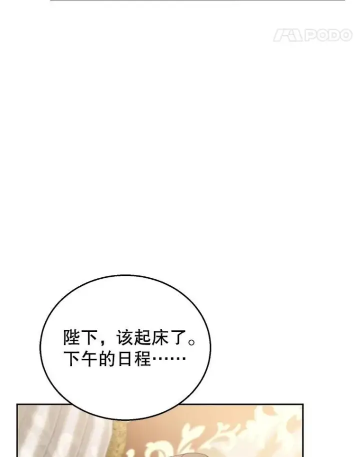 漫画《怀了恶棍的孩子》95.皇帝之死第11张图