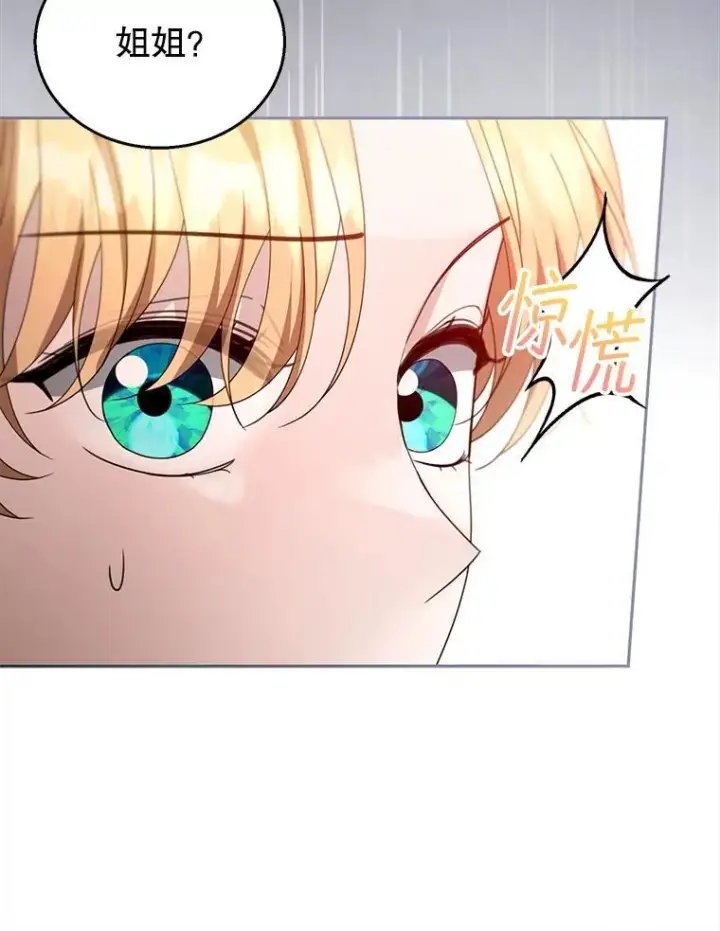 漫画《怀了恶棍的孩子》95.皇帝之死第110张图