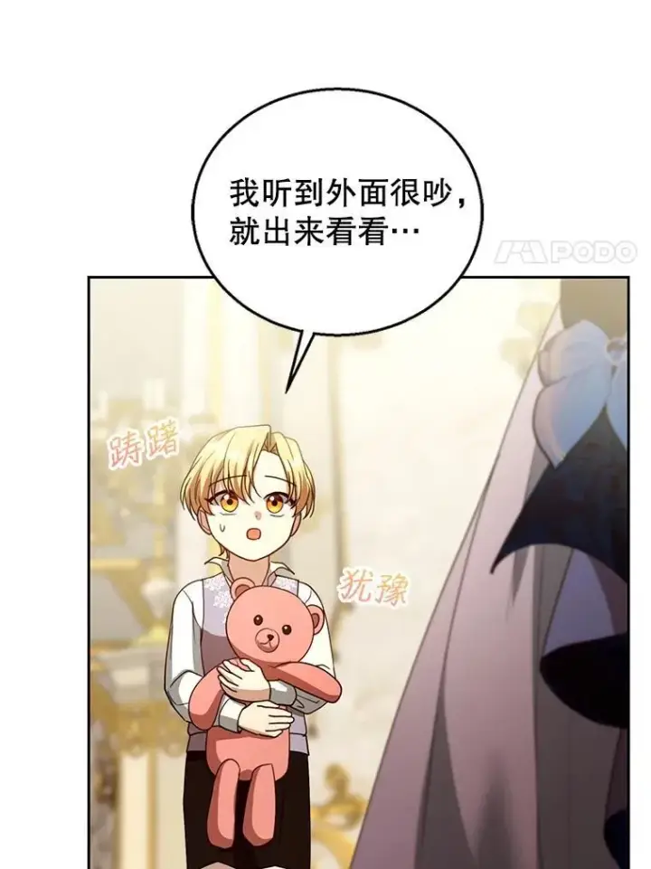 漫画《怀了恶棍的孩子》95.皇帝之死第111张图