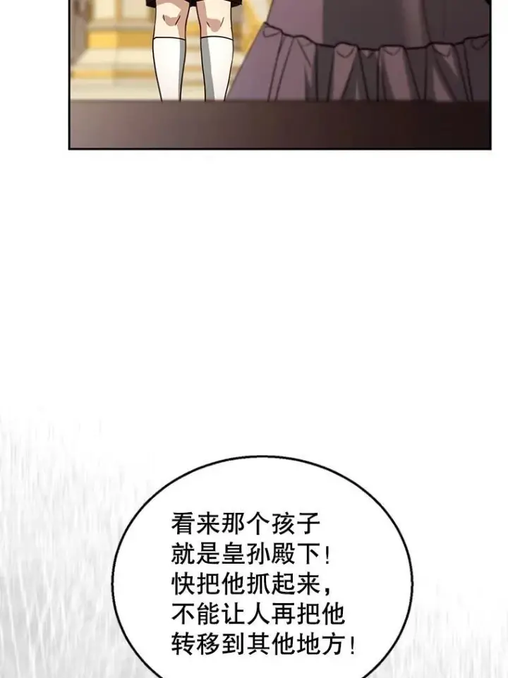 漫画《怀了恶棍的孩子》95.皇帝之死第112张图