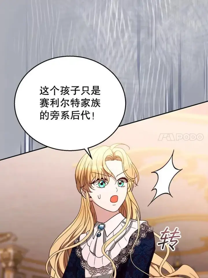 漫画《怀了恶棍的孩子》95.皇帝之死第114张图