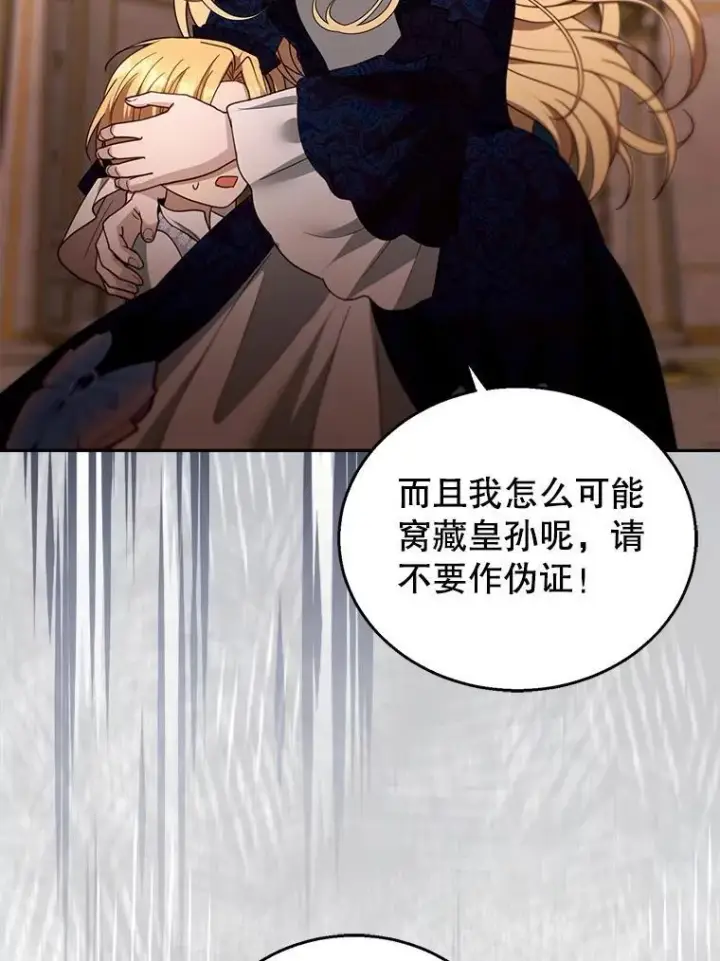 漫画《怀了恶棍的孩子》95.皇帝之死第115张图