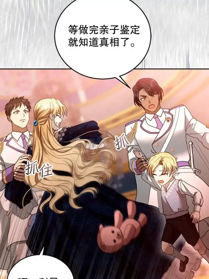 漫画《怀了恶棍的孩子》95.皇帝之死第116张图