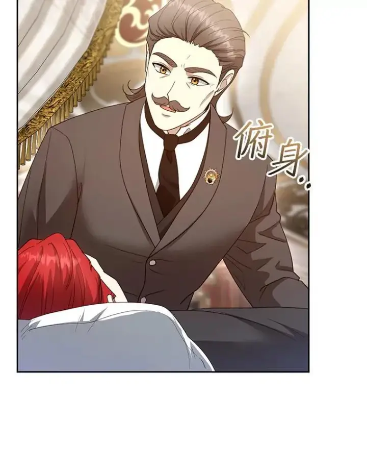 漫画《怀了恶棍的孩子》95.皇帝之死第12张图