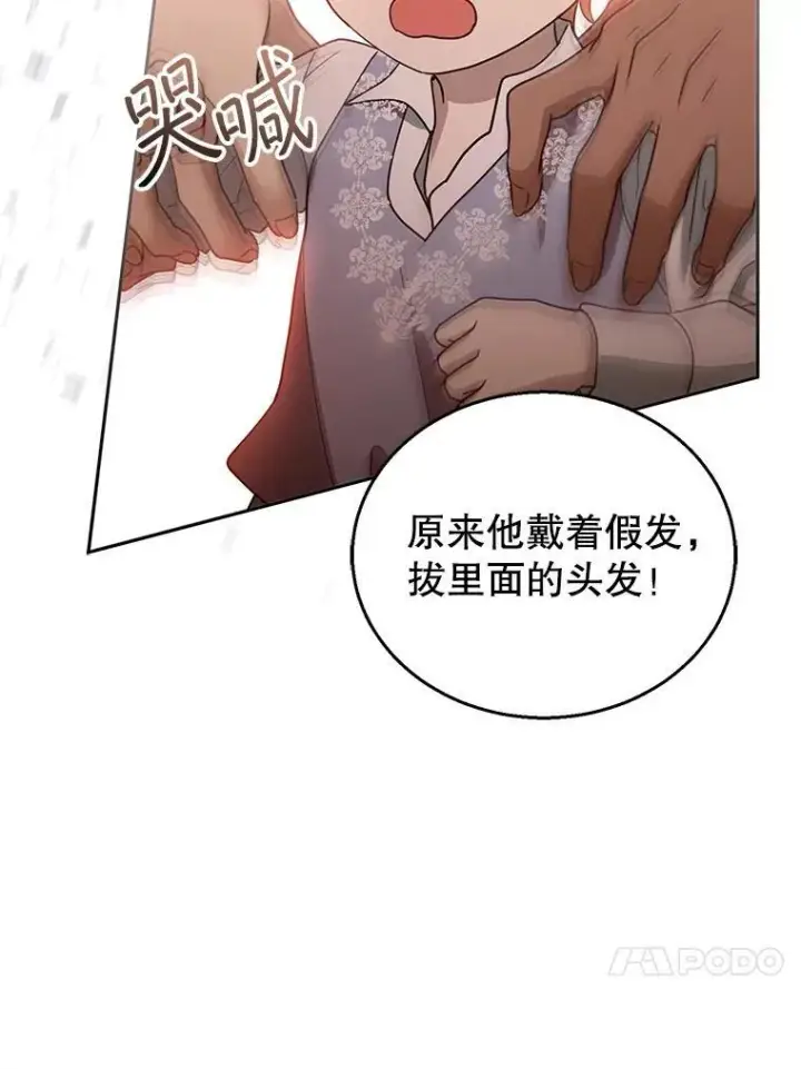 漫画《怀了恶棍的孩子》95.皇帝之死第120张图