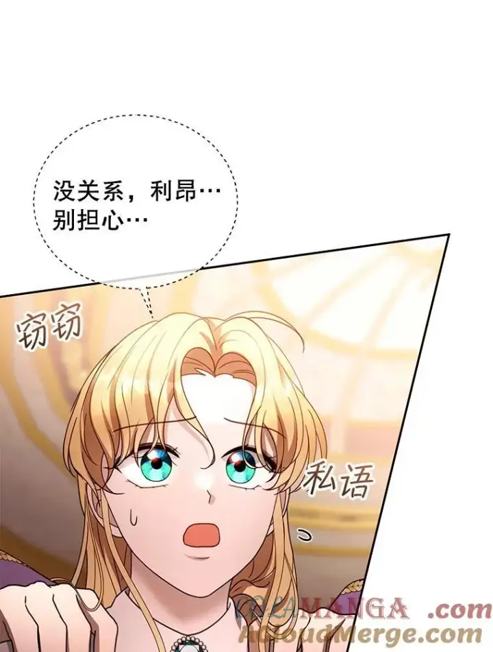 漫画《怀了恶棍的孩子》95.皇帝之死第121张图