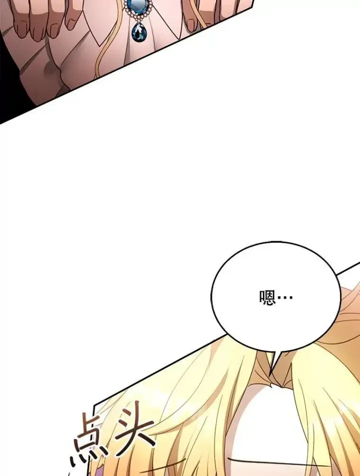 漫画《怀了恶棍的孩子》95.皇帝之死第122张图