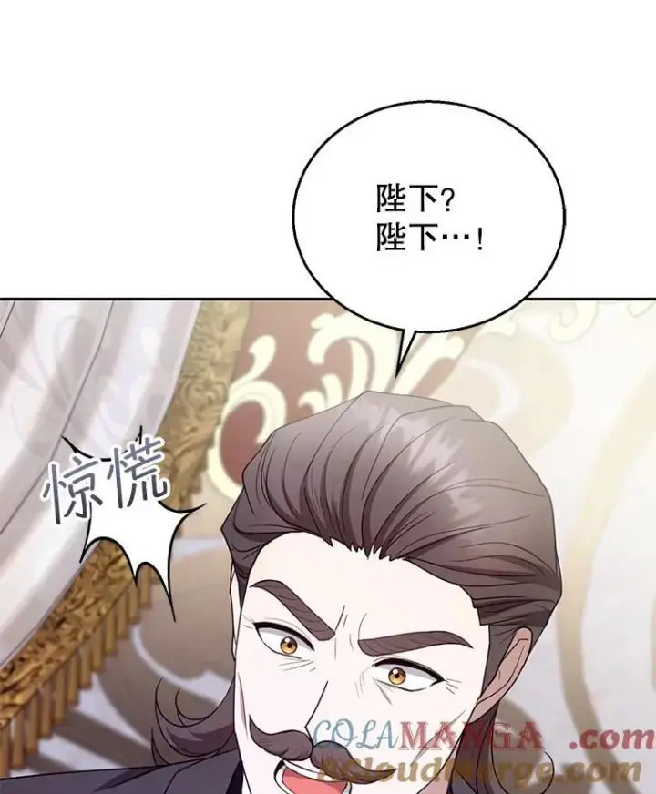 漫画《怀了恶棍的孩子》95.皇帝之死第13张图