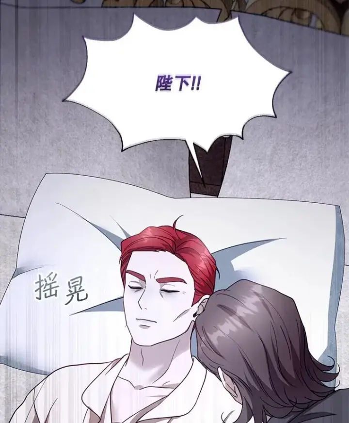 漫画《怀了恶棍的孩子》95.皇帝之死第15张图