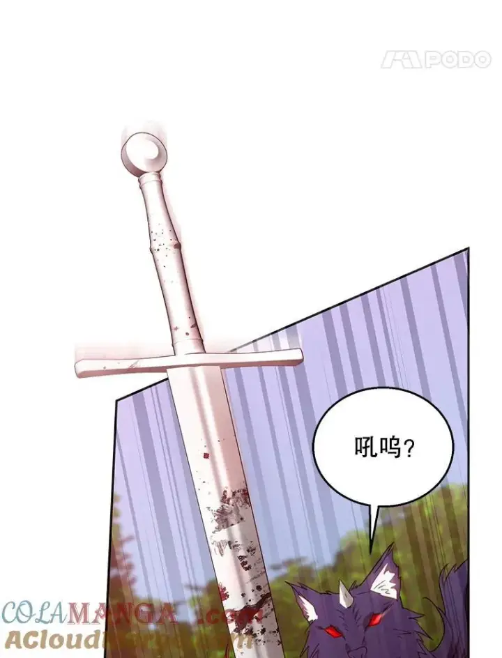 漫画《怀了恶棍的孩子》95.皇帝之死第29张图