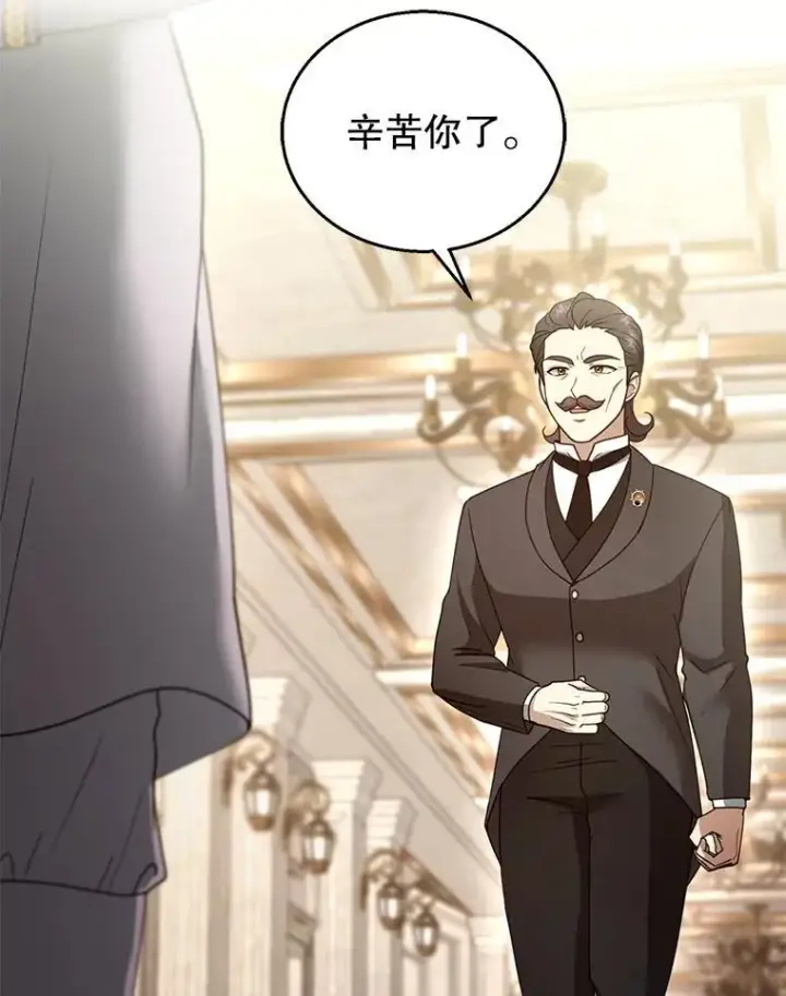 漫画《怀了恶棍的孩子》95.皇帝之死第3张图