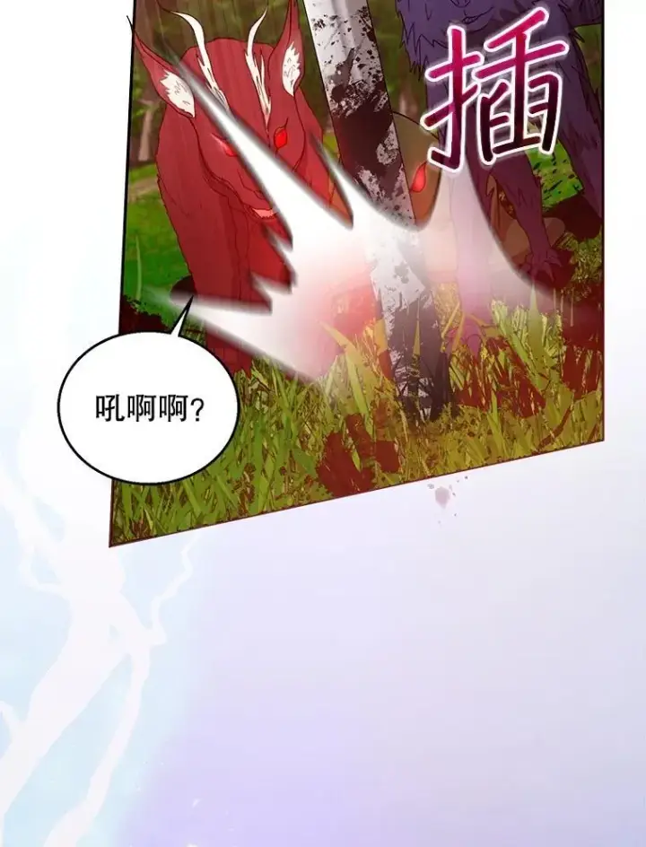 漫画《怀了恶棍的孩子》95.皇帝之死第30张图