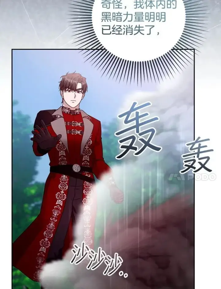漫画《怀了恶棍的孩子》95.皇帝之死第35张图