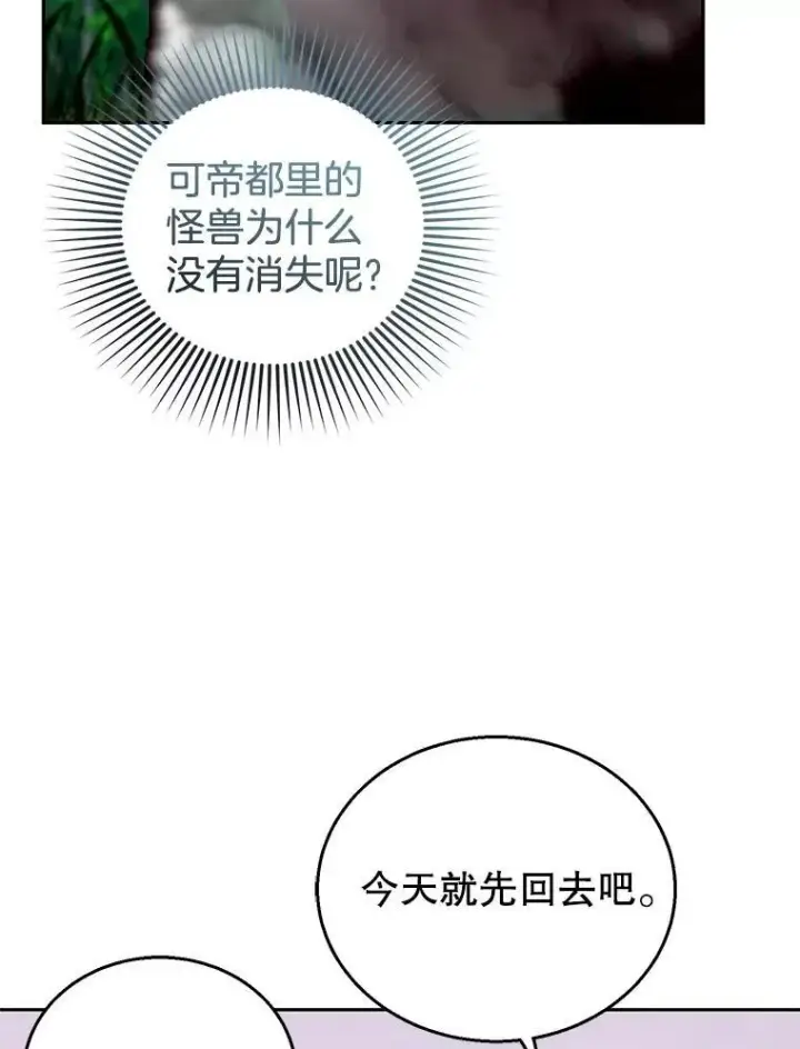 漫画《怀了恶棍的孩子》95.皇帝之死第36张图