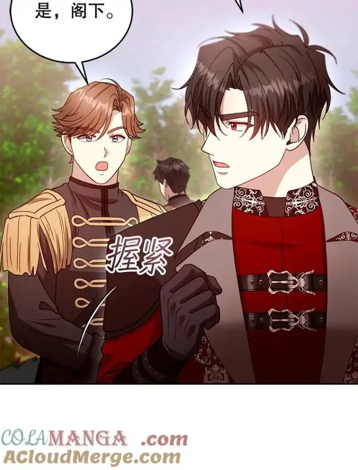 漫画《怀了恶棍的孩子》95.皇帝之死第37张图